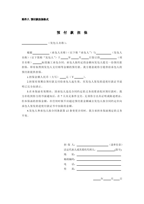 附表格式