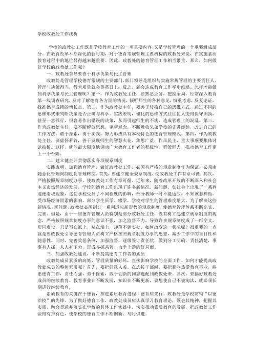 学校政教处工作浅析