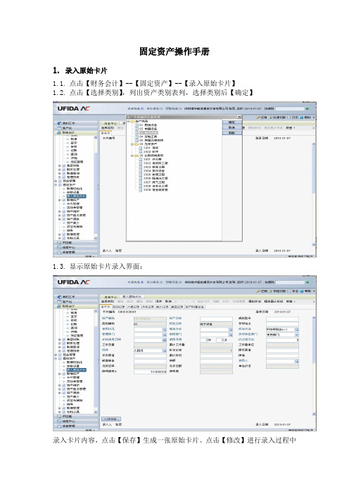 用友NC操作手册轻松学财务软件