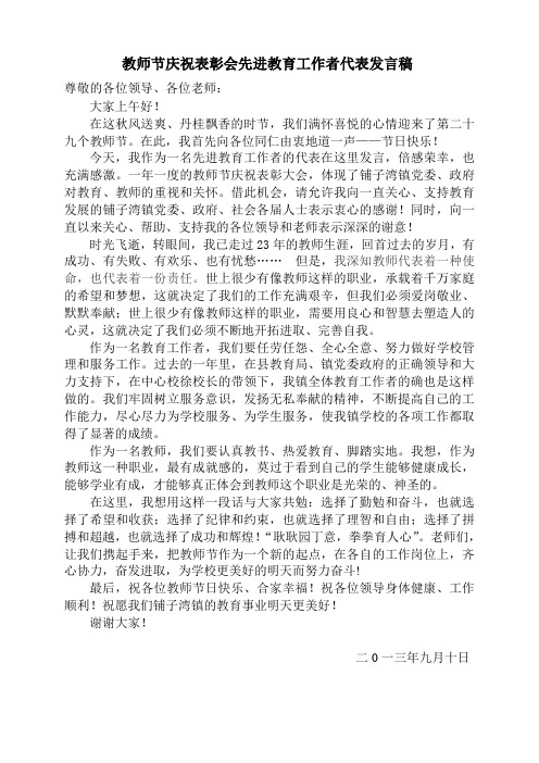 2013年教师节表彰会代表发言稿