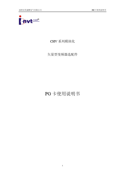 PG卡使用说明书