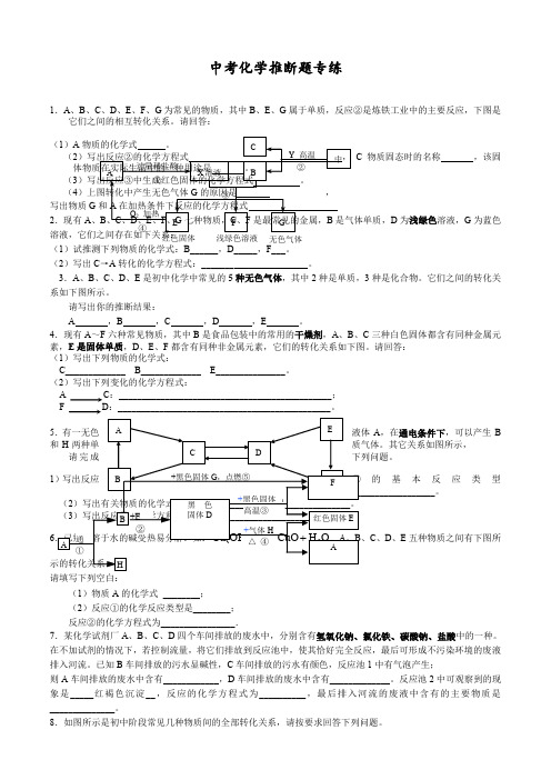 中考化学框图推断题专题练习