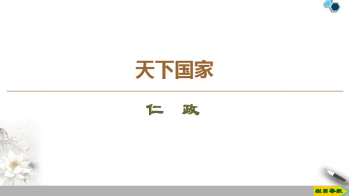 高中苏教版语文选修论语孟子选读 7 仁 政课件PPT