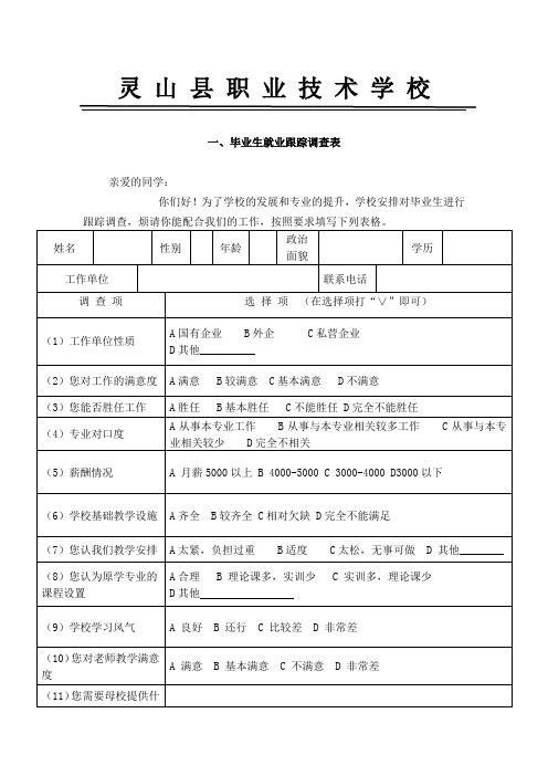 毕业生就业跟踪调查表企业评价材料