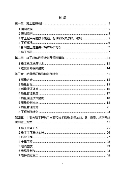 电力线路迁改工程施工组织设计