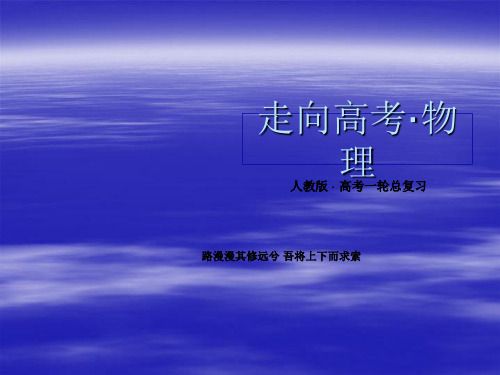 选3-4-3电磁场 电磁波 相对论 93张