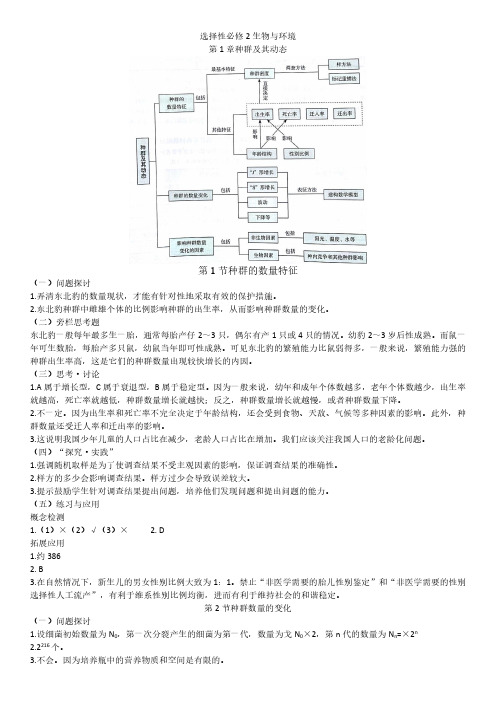 人教版选择性必修2第1章种群及其动态教材旁栏思考和课后练习答案