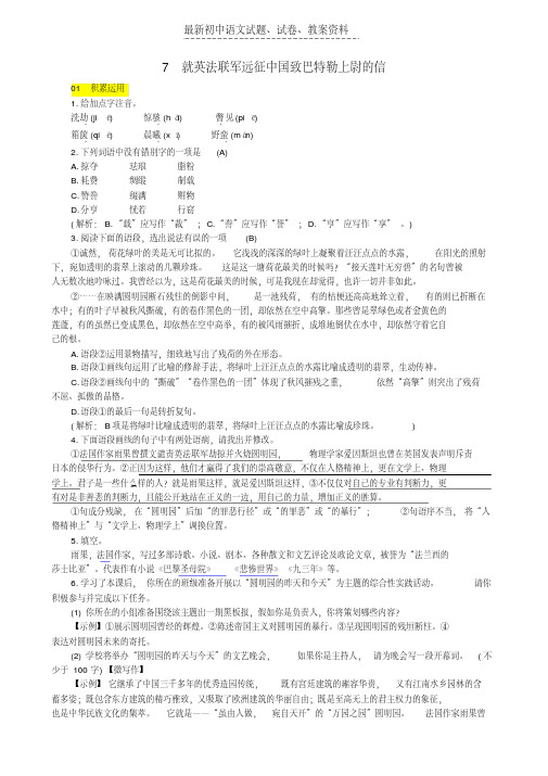 【精品】九年级语文上册第二单元7就英法联军远征中国致巴特勒上尉的信练习新人教版word版