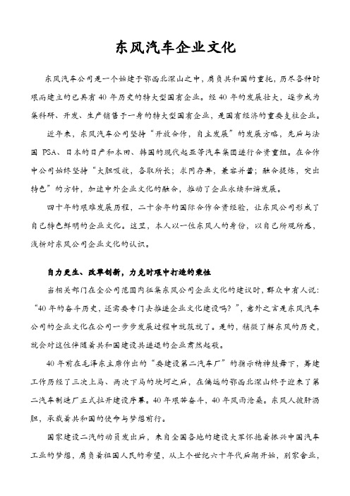 东风汽车企业文化