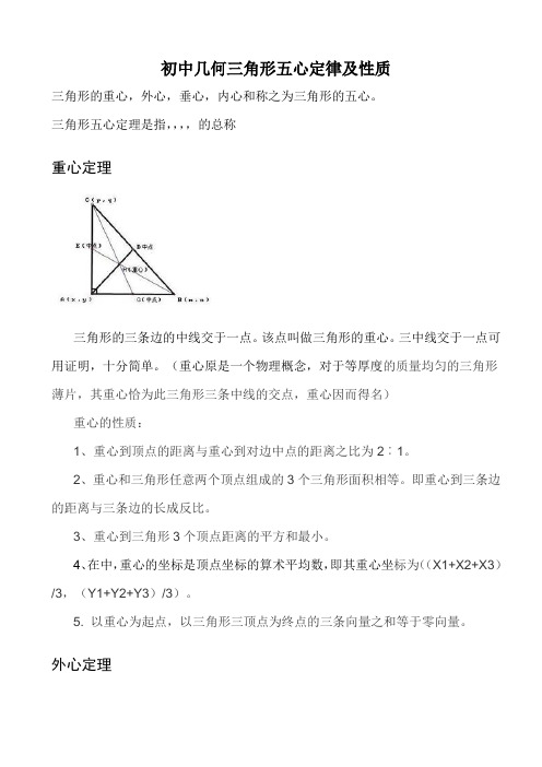 初中几何三角形五心及定理性质