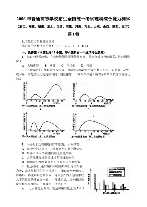 2006年高考浙江卷理科综合试题及参考答案-推荐下载