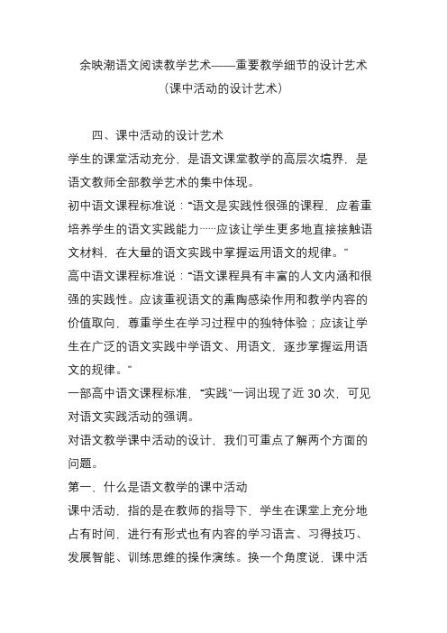 余映潮语文阅读教学艺术——重要教学细节的设计艺术(课中活动的设计艺术)