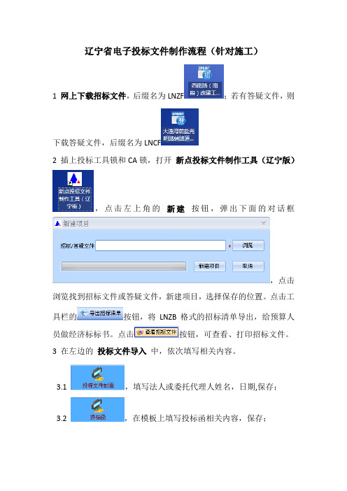 电子投标文件制作流程(施工)