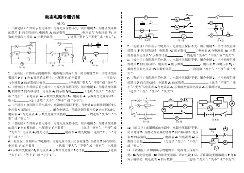 动态电路专题训练