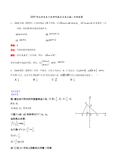 2019年北京各区二模理科数学分类汇编----平面向量