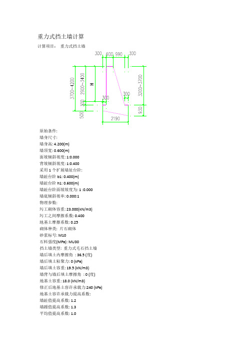 重力式挡土墙计算 (2)