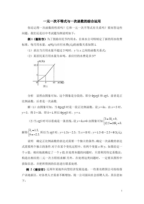 北师大版八下数学一元一次不等式与一次函数的综合运用