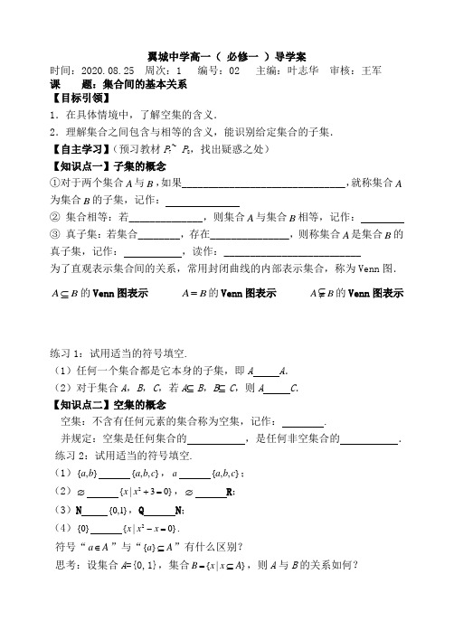 1.2集合间的基本关系导学案