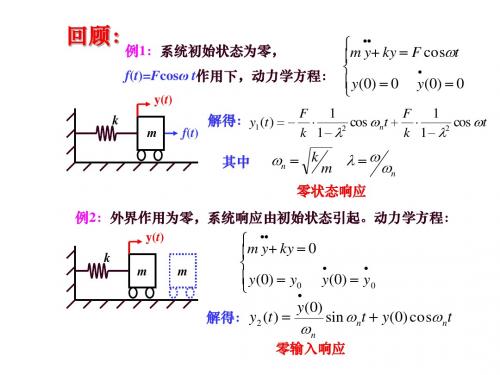 控制工程基础5章