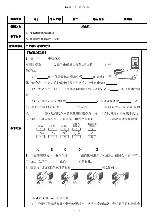 1.5发电机 辅导讲义