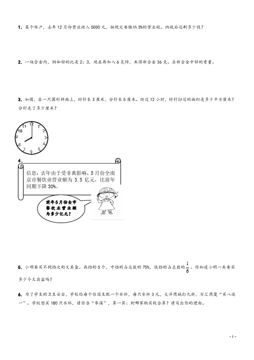 人教版小学六年级数学上册应用题、计算题专项练习总复习