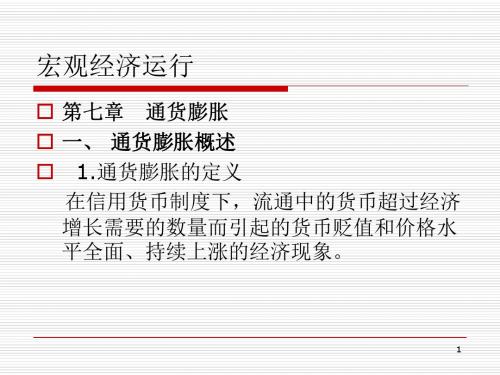 宏观经济学浙江大学2C叶航-PPT精选文档