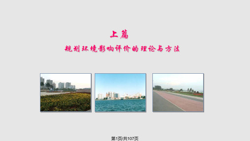 沈阳市浑南新区规划环境影响评价研究PPT课件