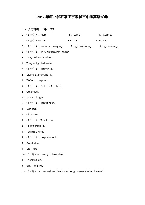 2017年河北省石家庄市藁城市中考英语试卷(解析版)