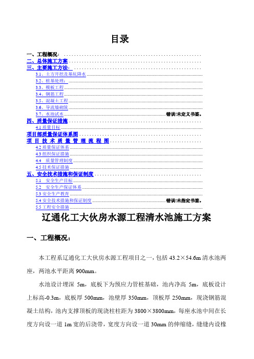 清水池施工方案