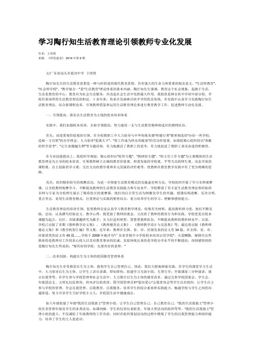 学习陶行知生活教育理论引领教师专业化发展