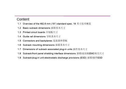 19英寸插箱标准手册