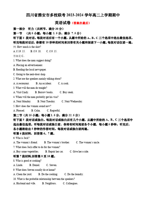 四川省雅安市多校联考2023-2024学年高二上学期期中英语试题含解析