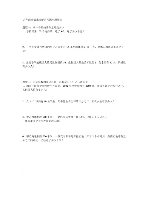 六年级分数乘法解决问题专题训练