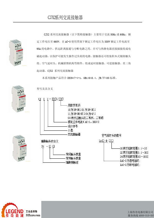 德力西CJX2系列交流接触器