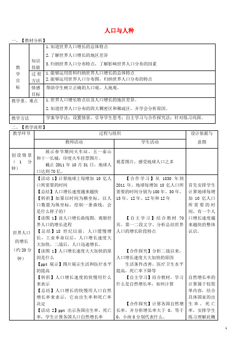 光山县实验中学七年级地理上册第四章第一节人口与人种第1课时教案新版新人教版3