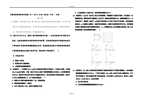 2021年高三2月综合测试理综物理试题含答案