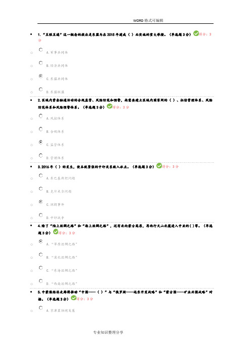2018年专业技术人员继续教育_一带一路倡议考试答案解析100分