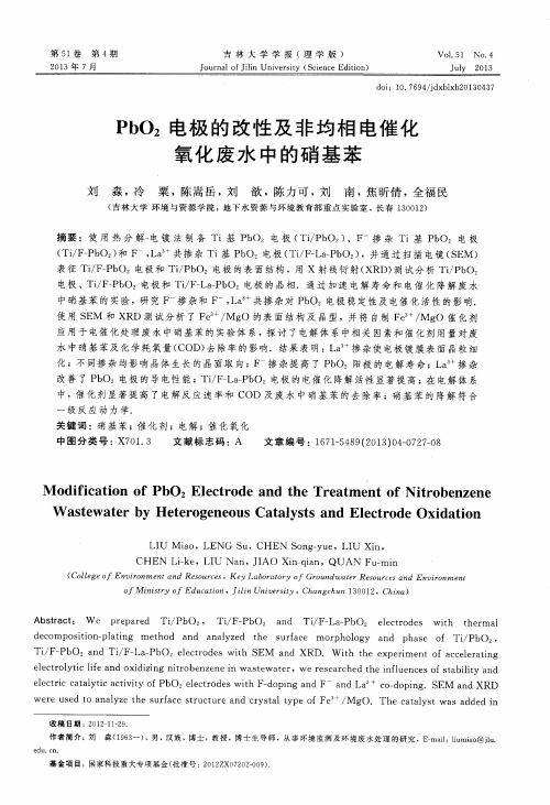 PbO2电极的改性及非均相电催化氧化废水中的硝基苯