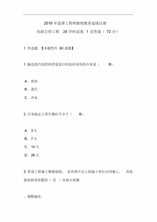 2019年监理工程师继续教育试卷与答案