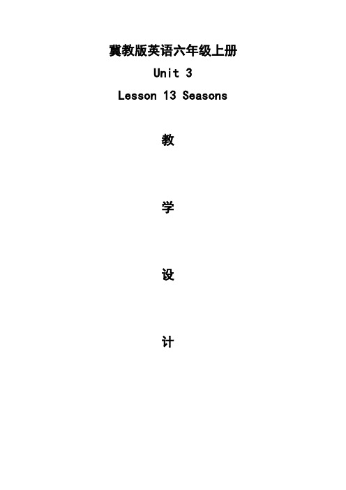 六年级上册英语教案-Unit3 lesson 13 Seasons ｜ 冀教版