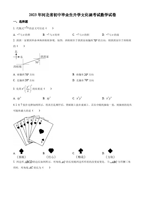 2023年河北省中考数学真题(原卷与解析)