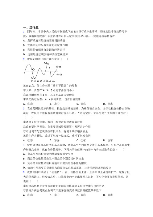 2021年最新时事政治—价值规律的分类汇编附解析