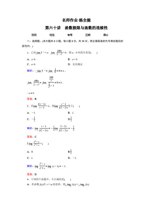 2012年高考总复习一轮《名师一号-数学》第60讲