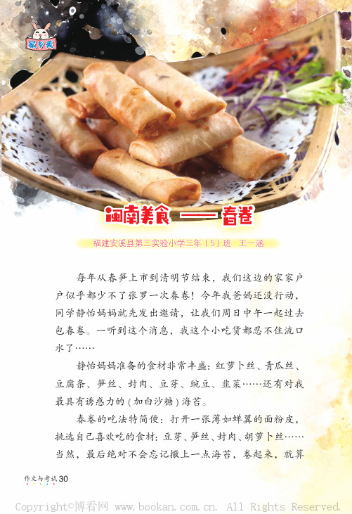 闽南美食——春卷