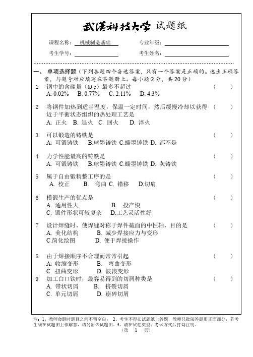 机械制造基础_试卷7_2018