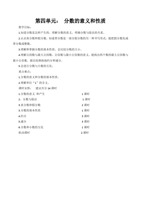 第四单元：分数的意义和性质