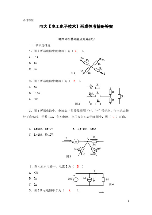 电工电子技术考题及答案