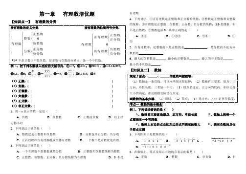 七年级上册培优讲义：有理数