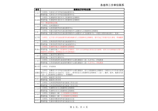 各省市二分单位联系方式-2014