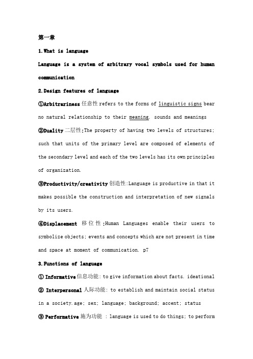 英语语言学期末考试重点